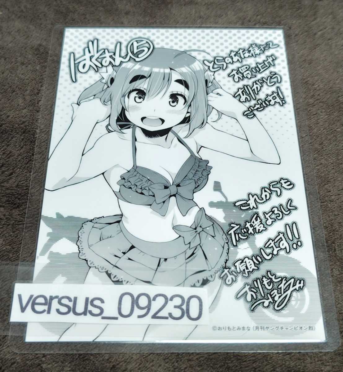 ♪『ばくおん』⑤♪とらのあな購入特典♪イラストカード♪ブロマイド♪ラミネート加工済(説明欄必読)♪拍卖