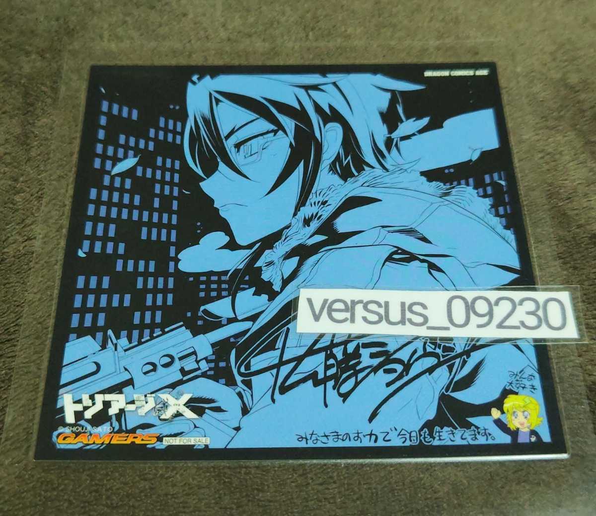 ♪『トリアージX』♪ゲーマーズ♪イラストカード♪佐藤ショウジ♪ラミネート加工済み(説明欄必読)♪♪拍卖