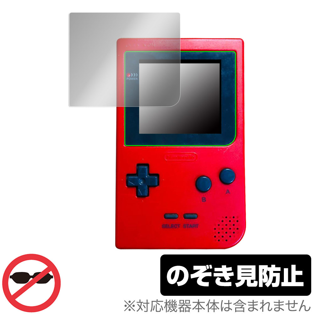 ゲームボーイポケット 保護 フィルム OverLay Secret for Nintendo GAMEBOY pocket 液晶保護 プライバシーフィルター 覗き見防止拍卖