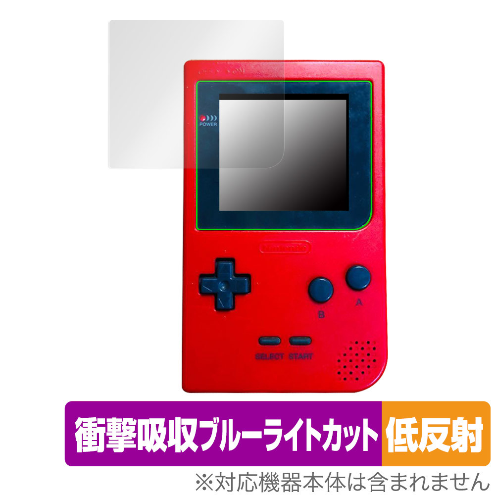 ゲームボーイポケット 保護 フィルム OverLay Absorber 低反射 for Nintendo GAMEBOY pocket 衝撃吸収 反射防止 ブルーライトカット 抗菌拍卖