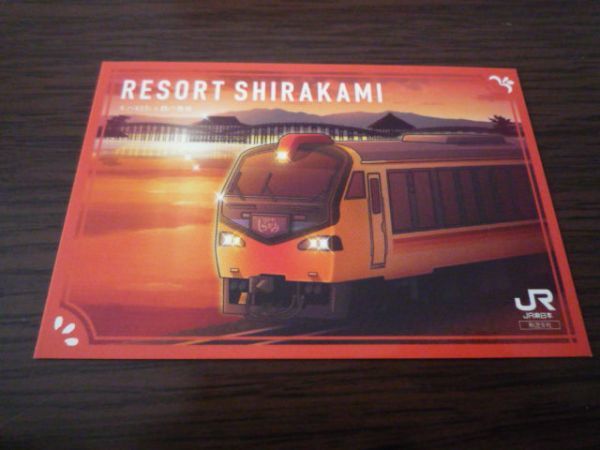 JR東日本・秋田支社・駅カード(RESORT SHIRAKAMI・陸奥鶴田駅)拍卖