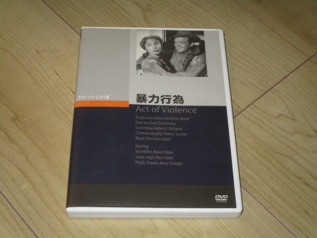 DVD【暴力行為】フレッド・ジンネマン/ヴァン・ヘフリン ジャネット・リー ロバート・ライアン メアリー・アスター拍卖