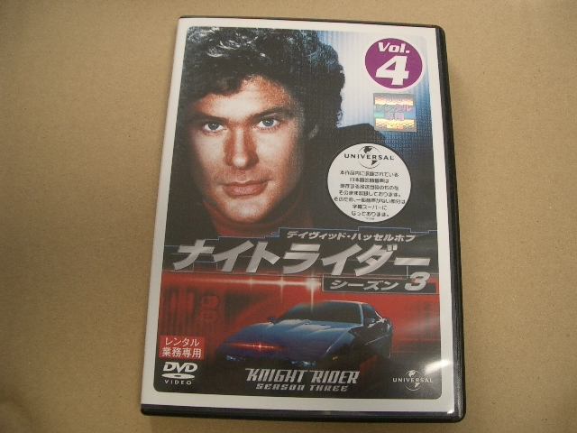 ナイトライダー シーズン3 Vol.4 レンタル版拍卖