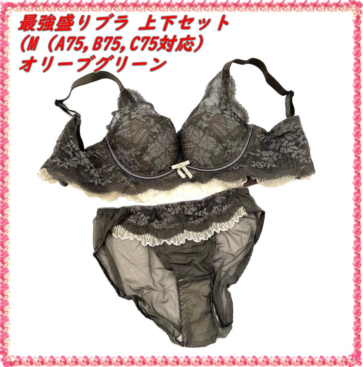 最強盛りブラ 寄せブラ ブラジャー 育乳ブラ 産後ブラ 補正ブラ パット付き M(A75,B75,C75対応) オリーブグリーン(セット)拍卖