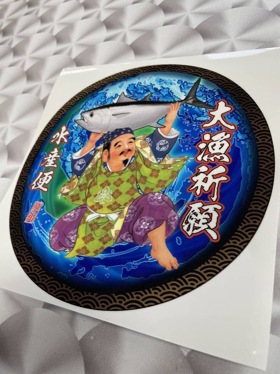 石巻発★夢街★七福神丸ステッカー★マグロバージョン★満載御礼/ブルー★デコトラ★金華山★レトロ★漁師★釣り具★漁業★漁具★漁船★拍卖