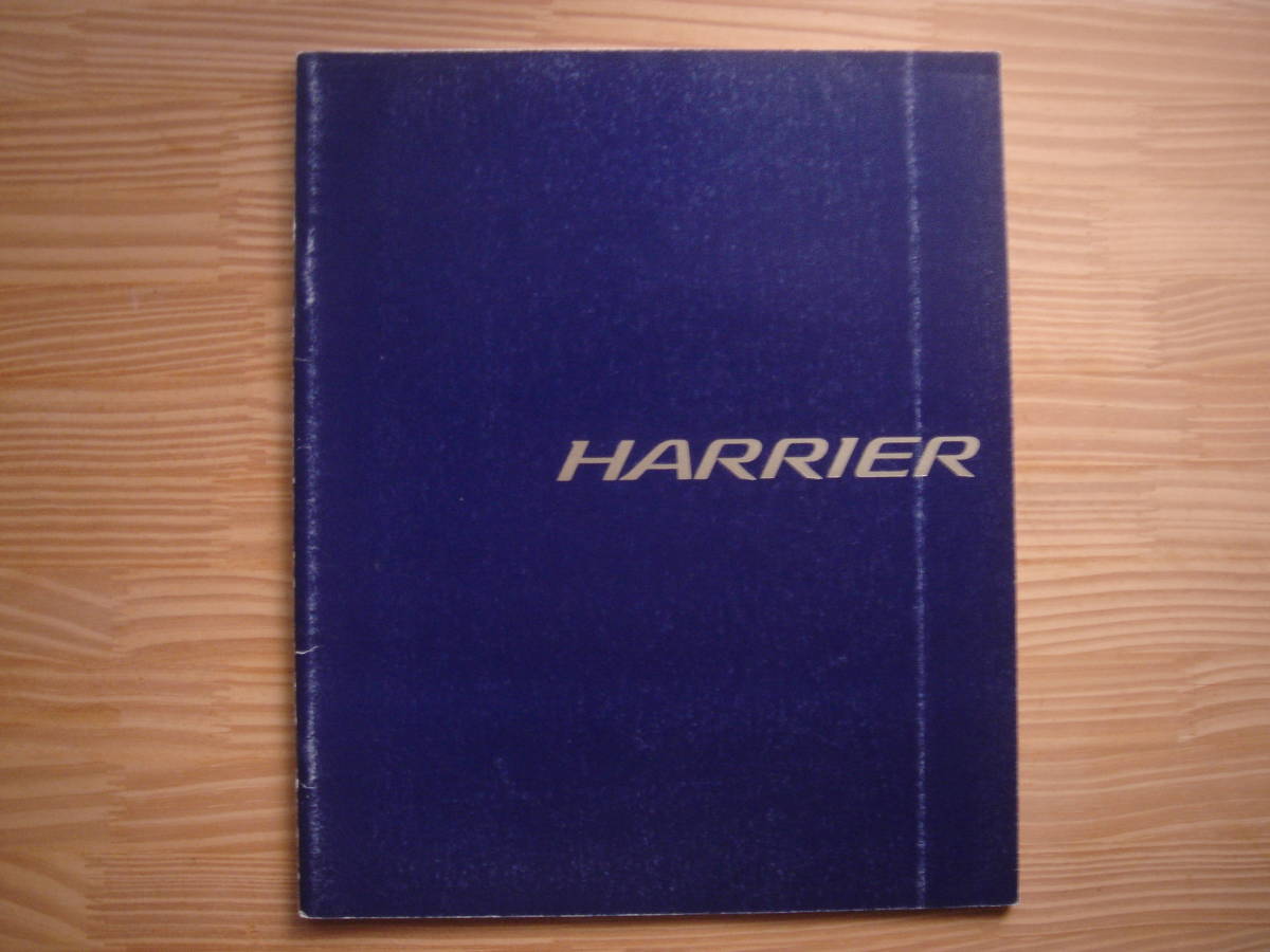 ★ トヨタ HARRIER ハリアー カタログ 1997年12月 ★拍卖