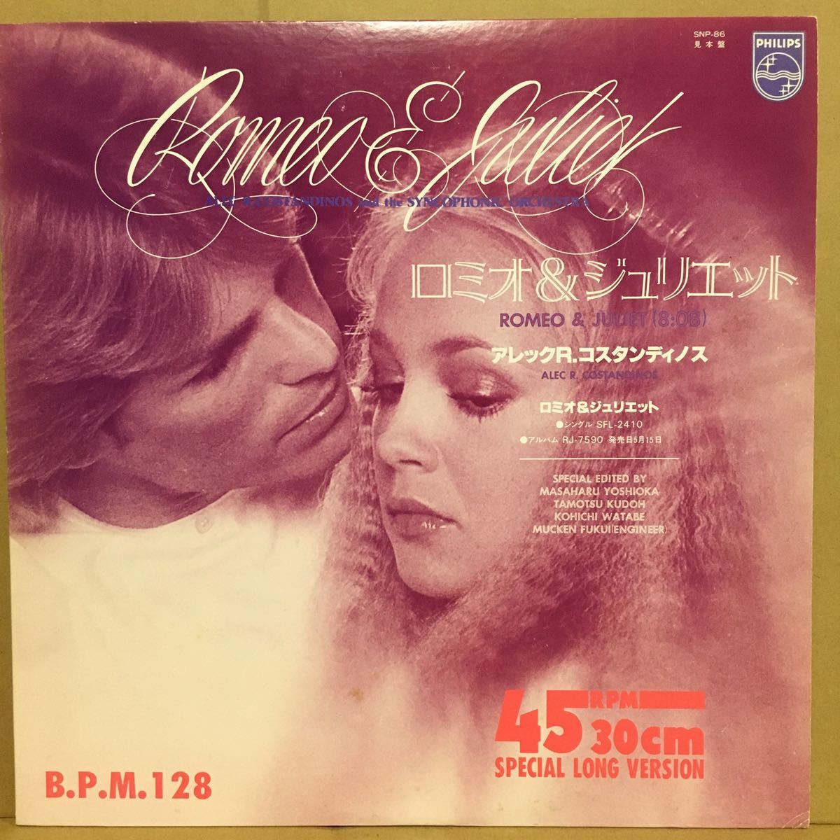 新品同様盤 プロモ JPN PROMO【12'】 ALEC R.COSTANDINOS and the SYNCOPHONIC ORCHESTRA / ROMEO & JULIET ロミオ & ジュリエット拍卖