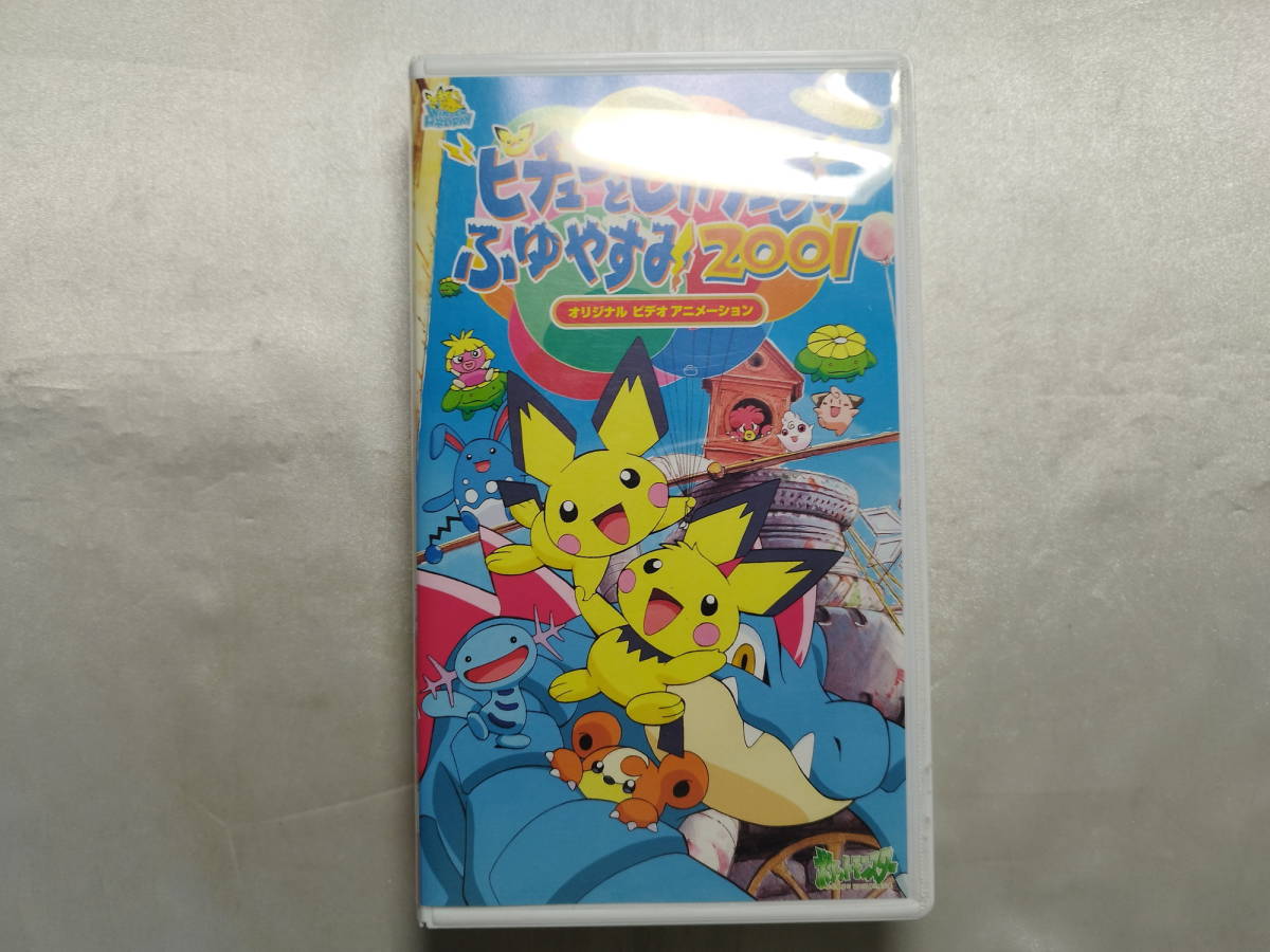 中古品 ピチューとピカチュウのふゆやすみ2001 超限定版 VHS拍卖