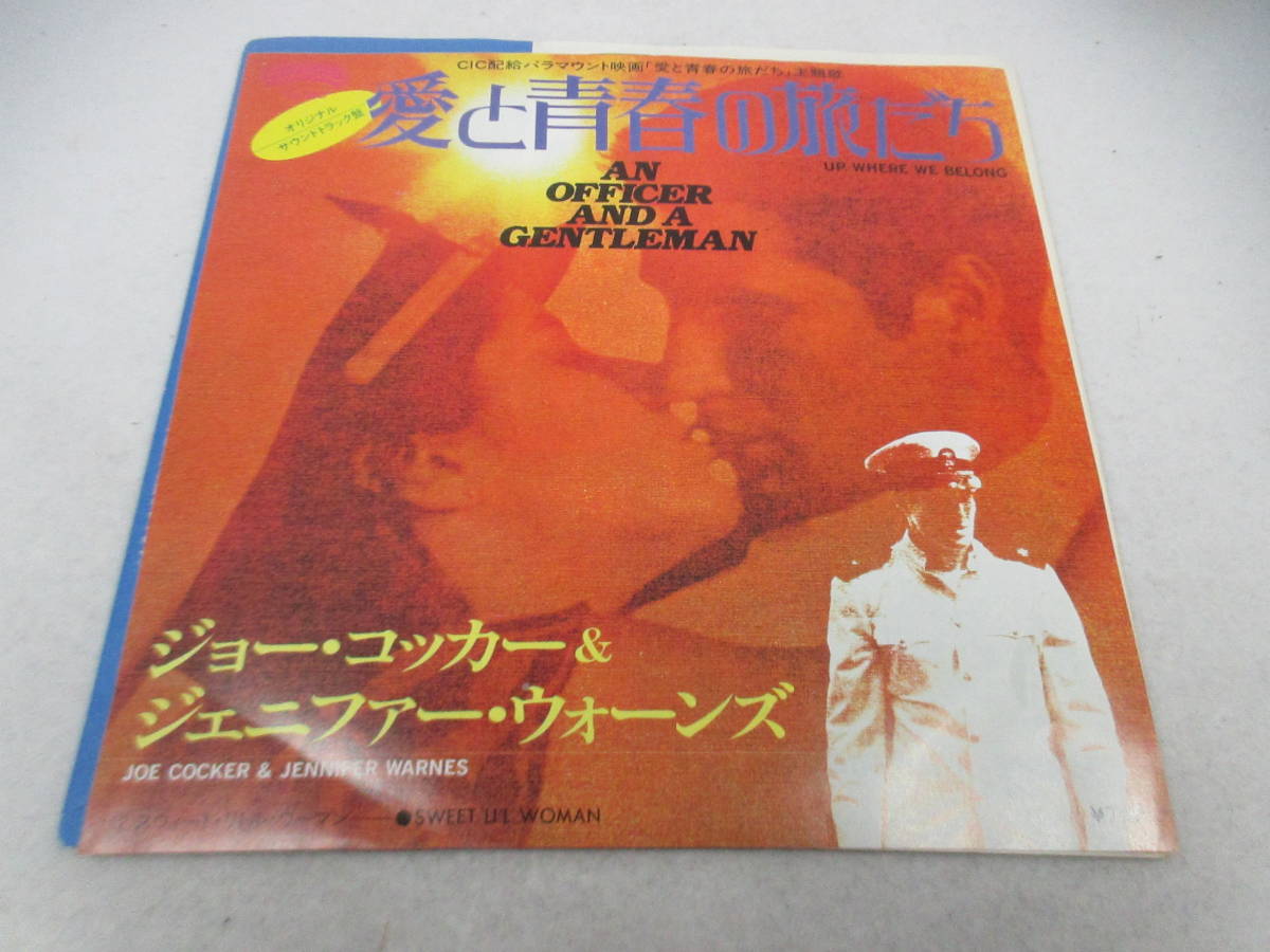 ◆EPレコード「愛と青春の旅たち」USED拍卖