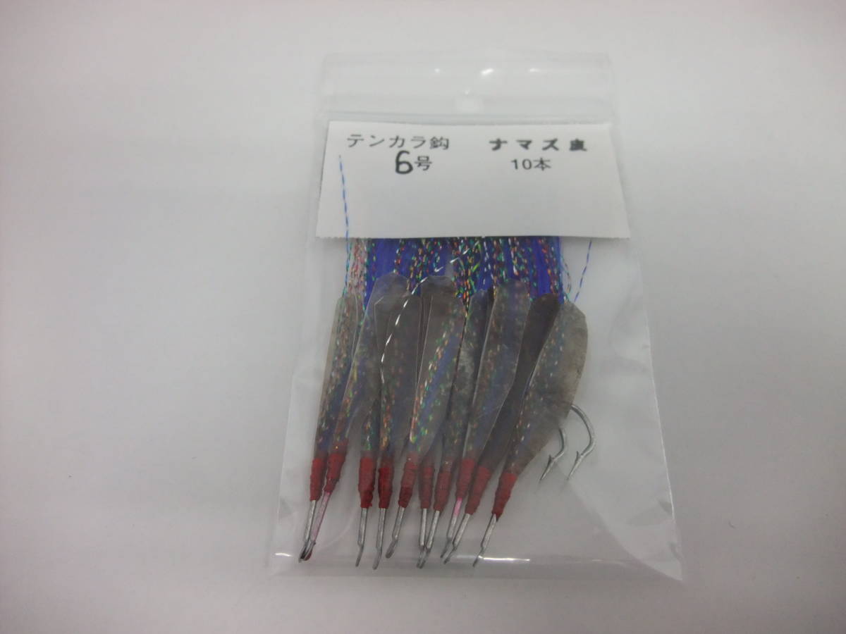 6BN テンカラ毛針6号 イソ縄毛針 オキメバル 青フラッシャー ナマズ皮付き 10本セット拍卖