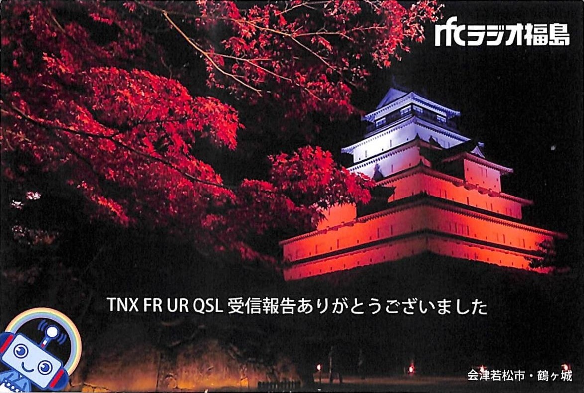 ①即決★送料込★BCL★入手困難★希少無記名ベリカード★JOWO★RFC・ラジオ福島郡山局★2019年拍卖