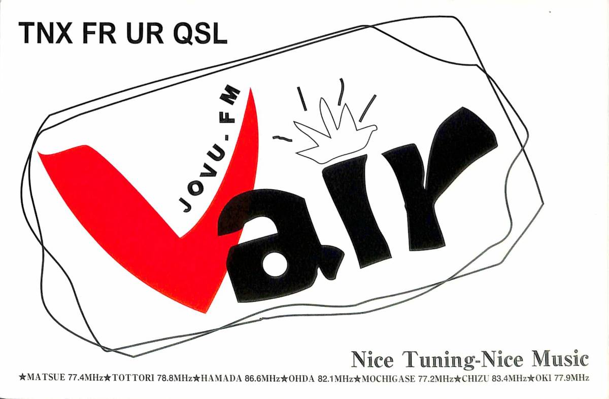 即決★送料込★BCL★入手困難★希少無記名ベリカード★JOVU-FM★Vair・エフエム山陰★島根★2014年拍卖