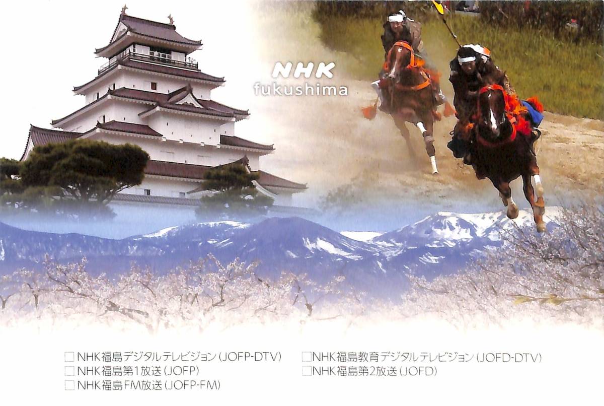 即決★送料込★BCL★入手困難★希少無記名ベリカード★JOFP★NHK・福島放送局★2014年拍卖