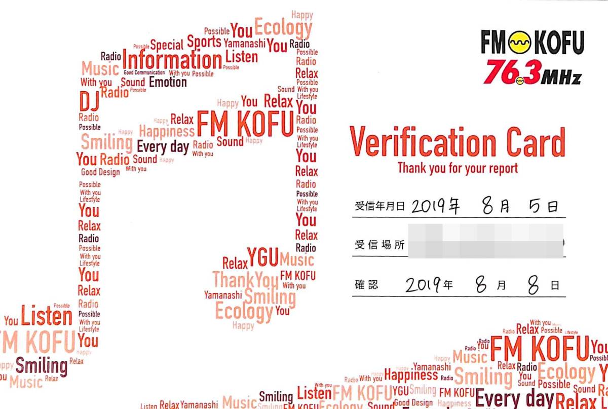 ①即決★送料込★BCL★入手困難★希少無記名ベリカード★コミュニティFM★JOZZ3AO-FM★エフエム甲府★山梨県★2019年拍卖
