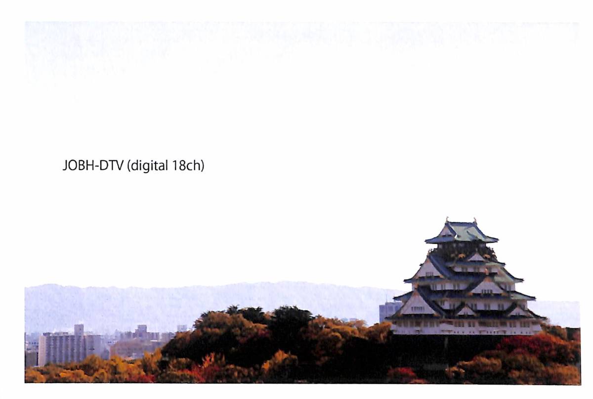 ①即決★送料込★BCL★入手困難★希少未使用ベリカード★JOBH-DTV★TVQ・テレビ大阪★2000年代後半拍卖