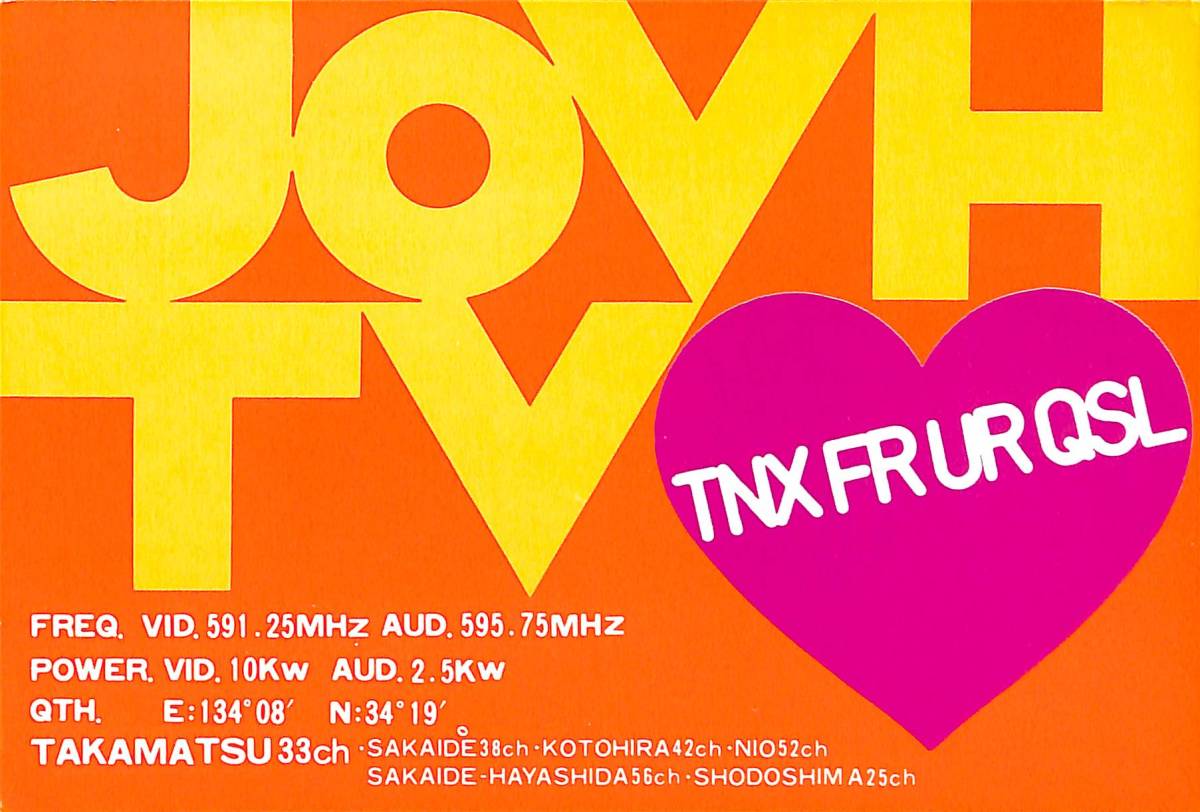 即決★送料込★BCL★レア★入手困難★希少ベリカード★JOVH-TV★KSB・瀬戸内海放送★香川県★1978年(★昭和53年) 拍卖