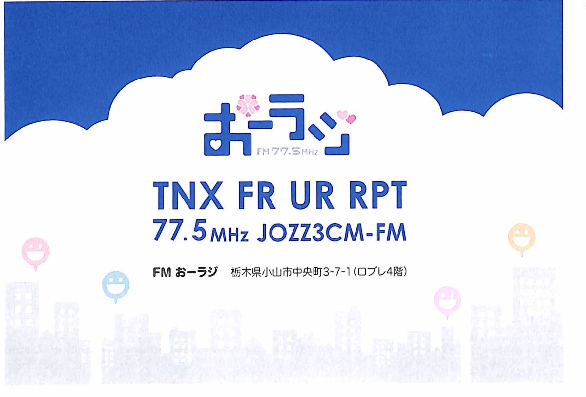 即決★送料込★BCL★入手困難★希少未使用ベリカード★コミュニティFM★JOZZ3CM-FM★FMおーラジ★栃木県★2000年代拍卖