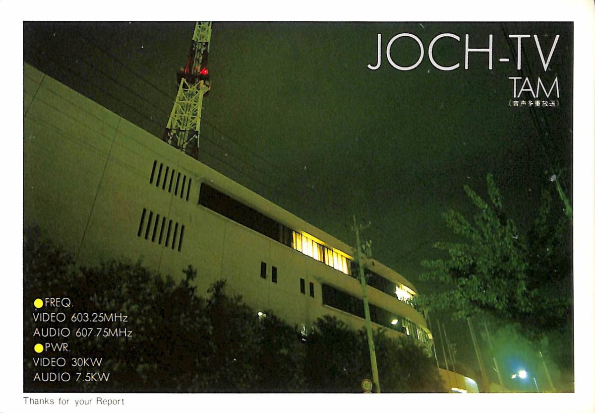 ①即決★送料込★BCL★レア★入手困難★希少未使用ベリカード★JOCH-TV★中京テレビ放送★1970年代後半拍卖