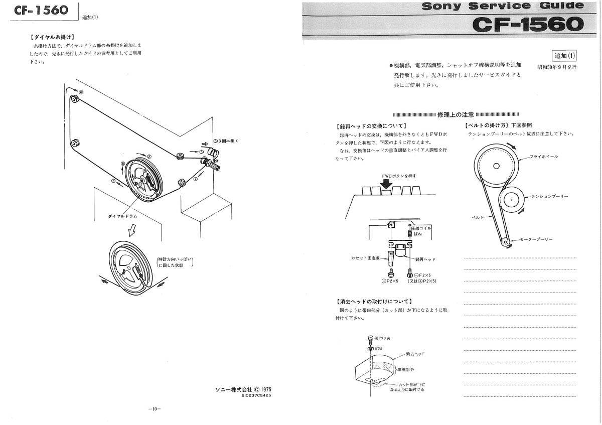 BCL★ベリカード★JOHR★HBC・北海道放送+おまけ★ソニー★SONY★ラジオカセットコーダー★CF-1560サービスガイドの追加版付拍卖