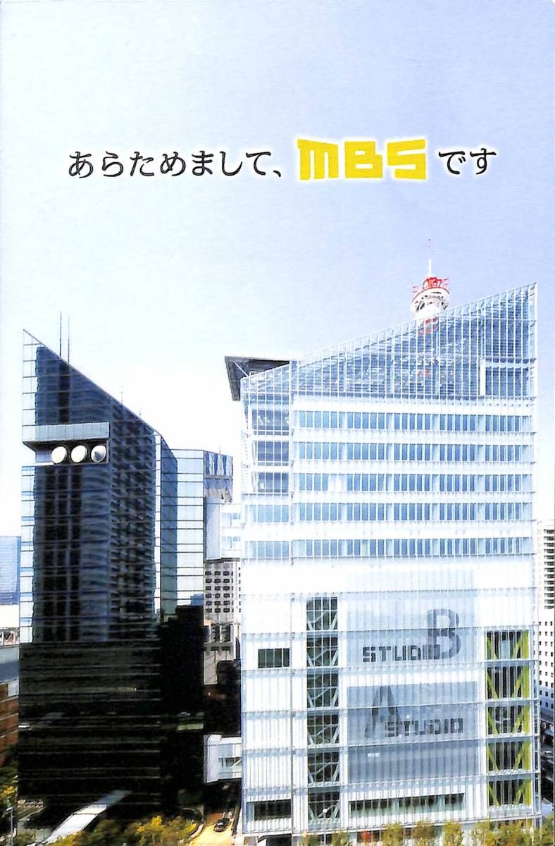 ⑯即決★送料込★BCL★入手困難★希少無記名ベリカード★JOOR★MBS★毎日放送★2014年拍卖