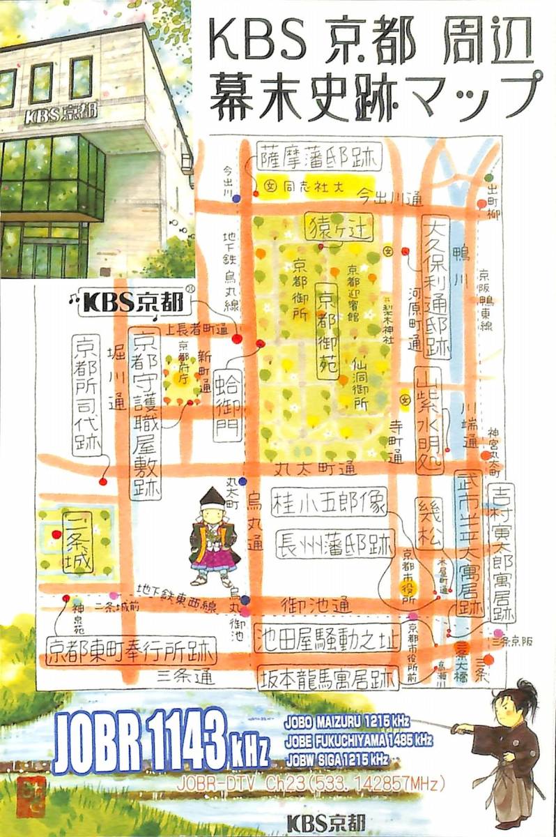 ⑤即決★送料込★BCL★入手困難★希少無記名ベリカード★JOBR★KBS京都★2013年拍卖