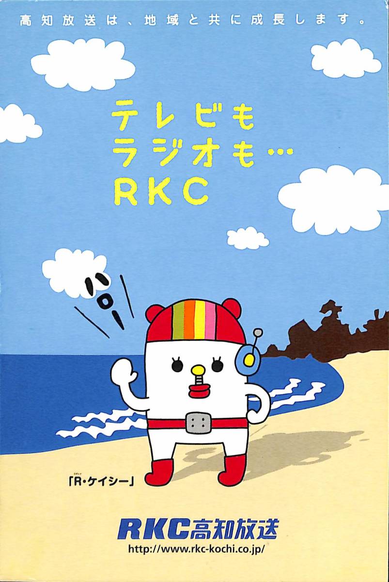 ⑥即決★送料込★BCL★入手困難★希少無記名ベリカード★JOZR★RKC・高知放送★2014年拍卖