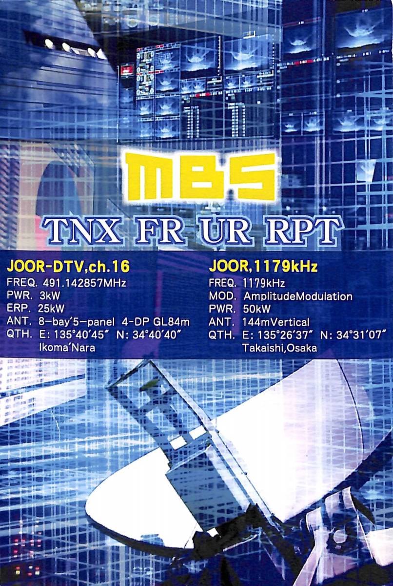 ⑮即決★送料込★BCL★入手困難★希少無記名ベリカード★JOOR★MBS★毎日放送★2013年拍卖