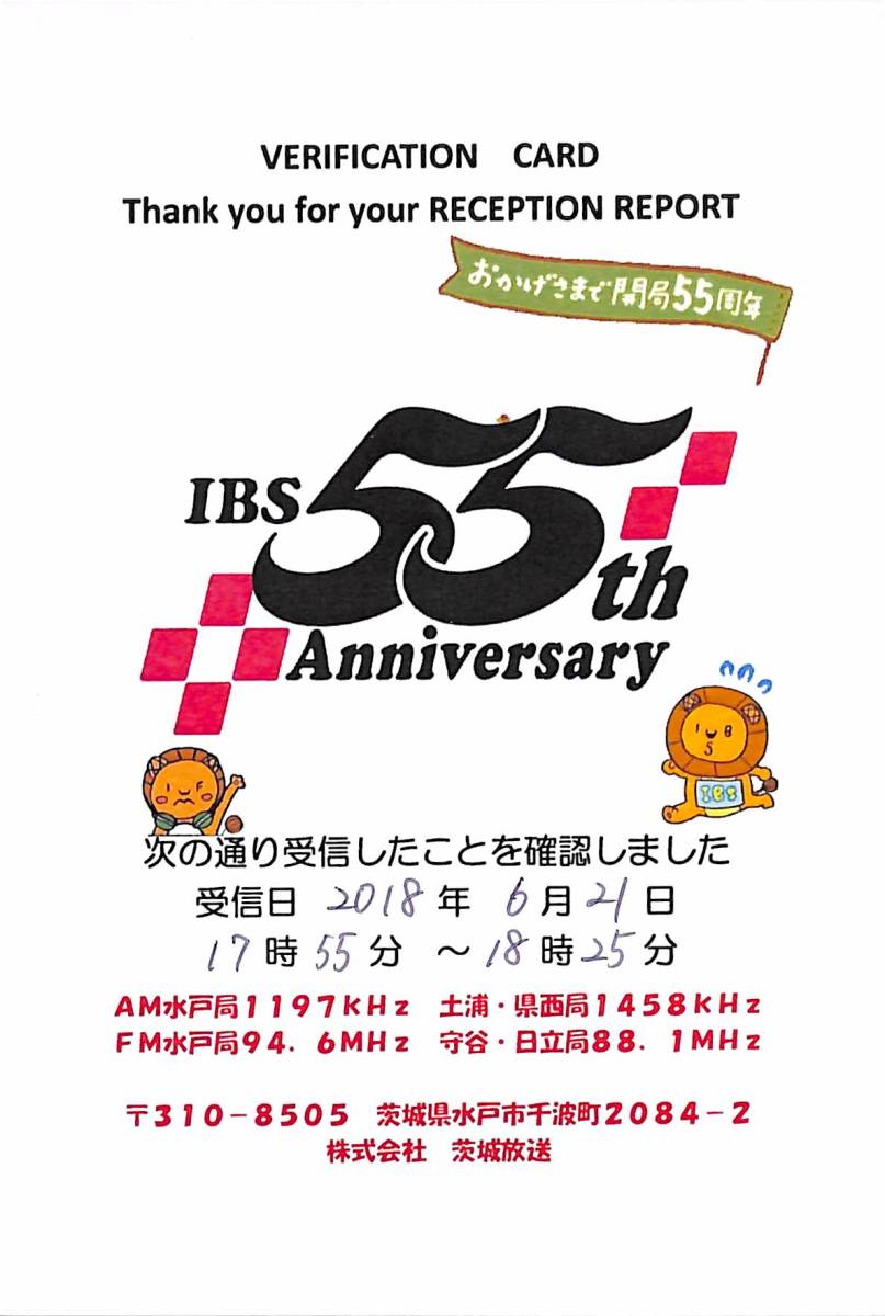 即決★送料込★BCL★入手困難★開局55周年ベリカード★JOYF-FM★IBS・茨城放送★2018年拍卖