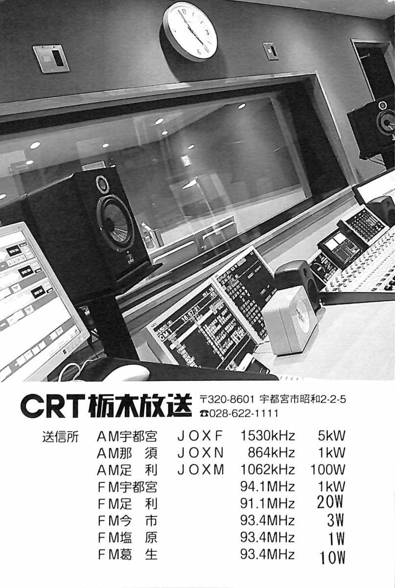 ②即決★送料込★BCL★入手困難★希少無記名ベリカード★JOXF★CRT・栃木放送★2010年拍卖