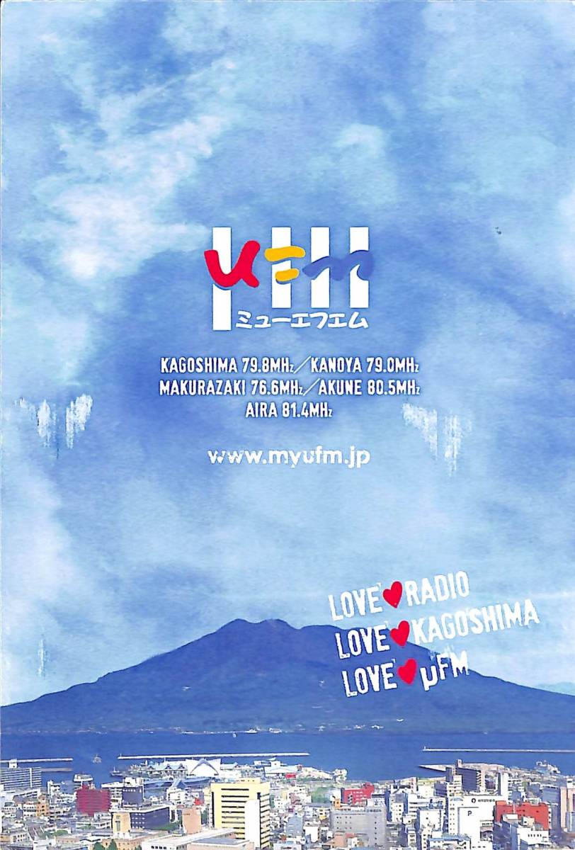 ①即決★送料込★BCL★入手困難★希少無記名ベリカード★JOOV-FM★エフエム鹿児島★2015年拍卖