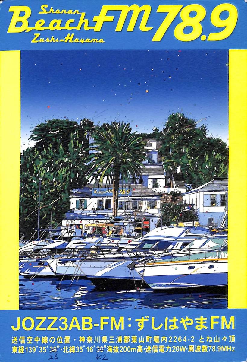 即決★送料込★BCL★入手困難★希少無記名ベリカード★コミュニティFM★JOZZ3AB-FM★ずしはやまFM★神奈川県★2009年 拍卖