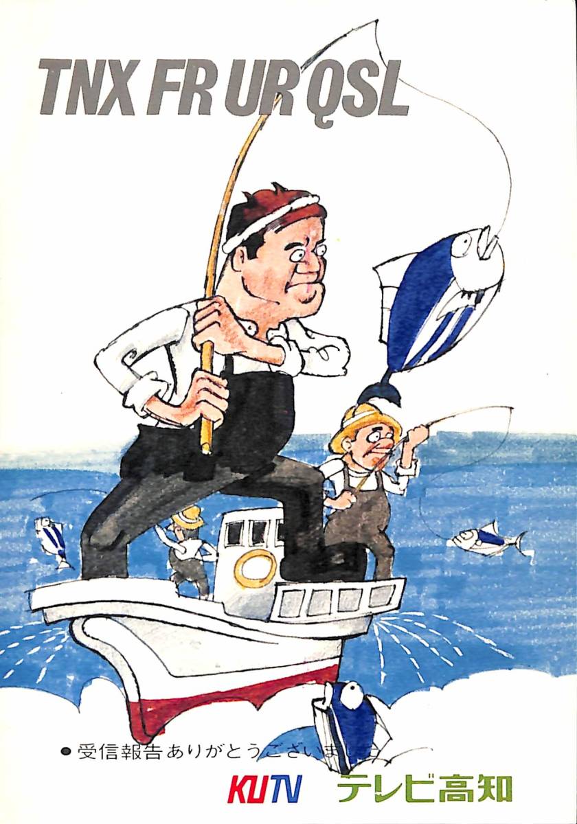 ①即決★送料込★BCL★レア★入手困難★希少ベリカード★JORI-TV★KUTV・テレビ高知★1970年代(★昭和50年代前半)拍卖