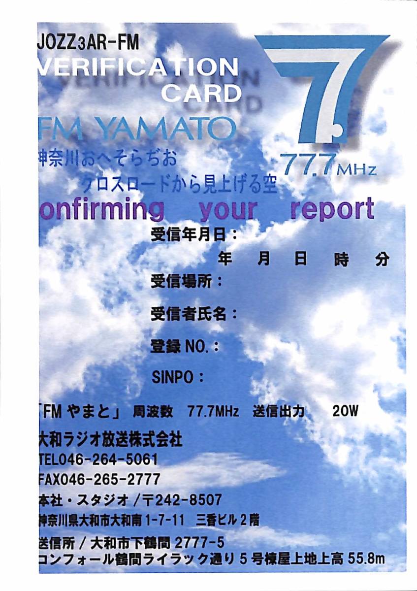 即決★送料込★BCL★入手困難★希少未使用ベリカード★コミュニティFM★JOZZ3AR-FM★FMやまと★神奈川県★2000年代拍卖