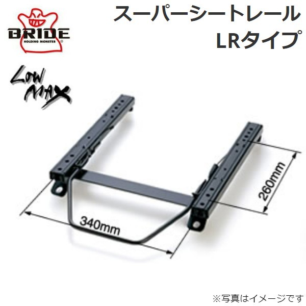 ブリッド スーパーシートレール LRタイプ R045LR(右用) マツダ RX-8 SE3P R045LR BRIDE 送料無料拍卖