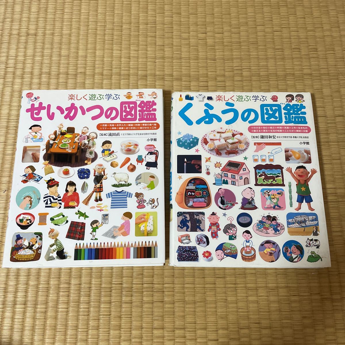 楽しく遊ぶ学ぶせいかつの図鑑 くふうの図鑑 2冊 小学館の子ども図鑑プレNEO 1000拍卖