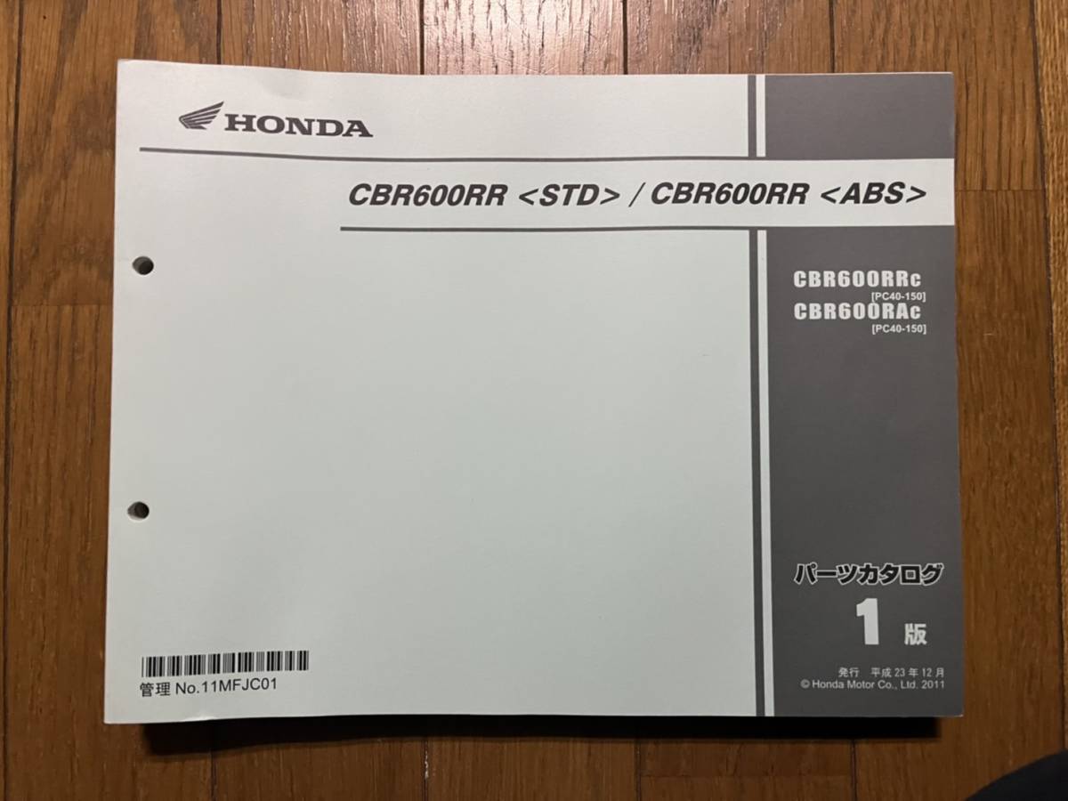 送料安 CBR600RR STD ABS PC40 150 1版 パーツカタログ パーツリスト拍卖