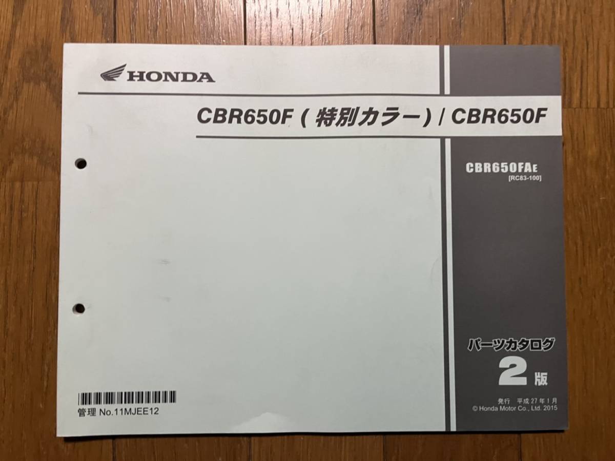 送料安 CBR650F 特別カラー RC83 1版 パーツカタログ パーツリスト拍卖