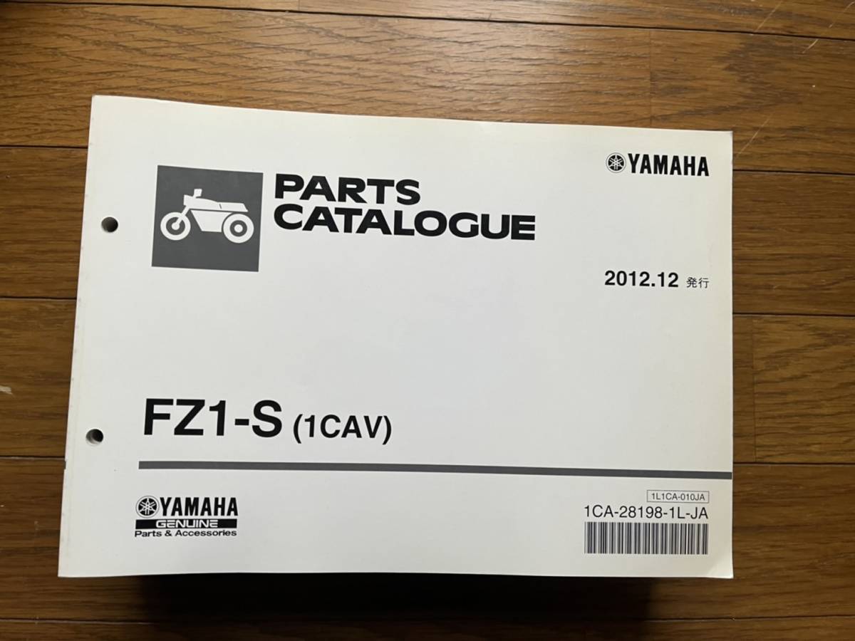 送料安 FZ1-S 1CAV パーツカタログ パーツリスト拍卖