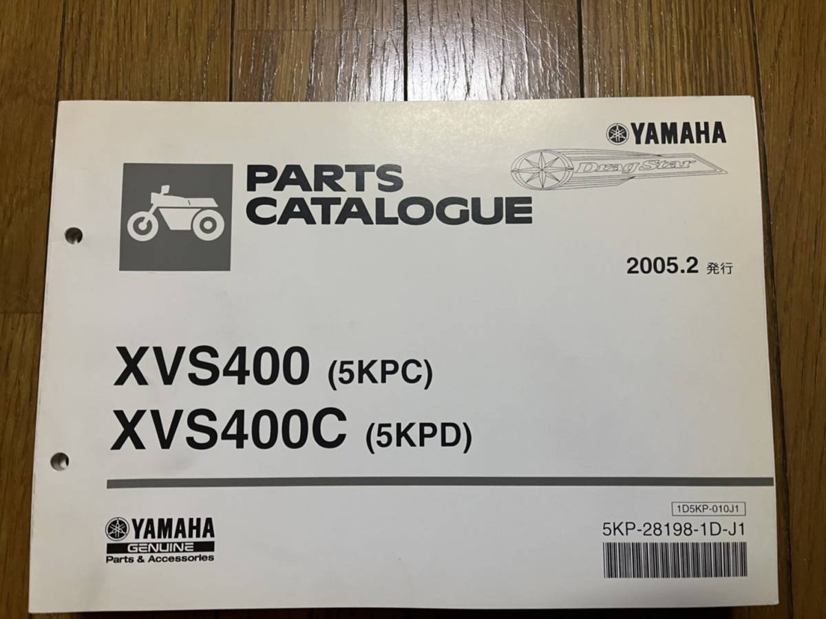 送料安 ドラッグスター400クラシック DS4 XVS400 C 5KPC 5KPD パーツカタログ パーツリスト拍卖