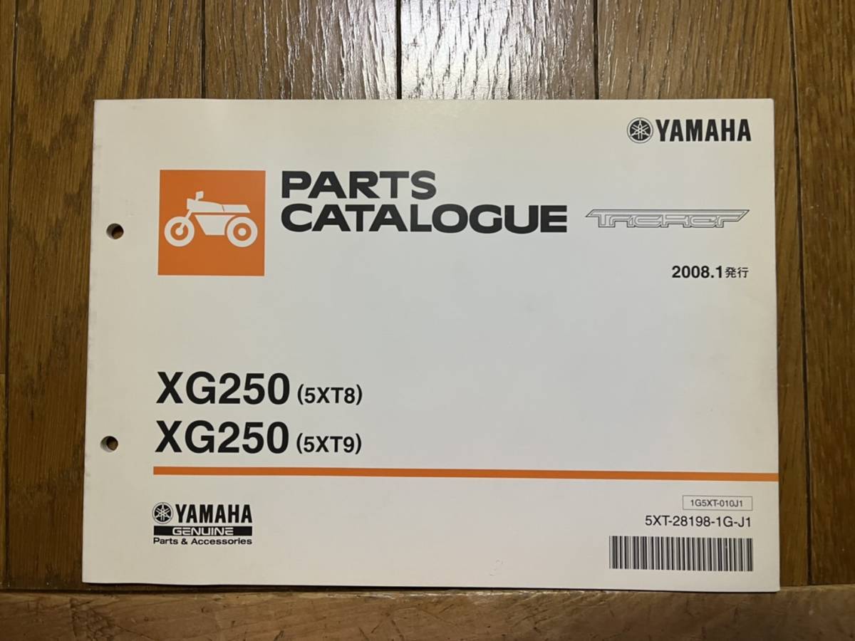 送料安 トリッカー TRICKER XG250 5XT8 5XT9 パーツリスト パーツカタログ拍卖