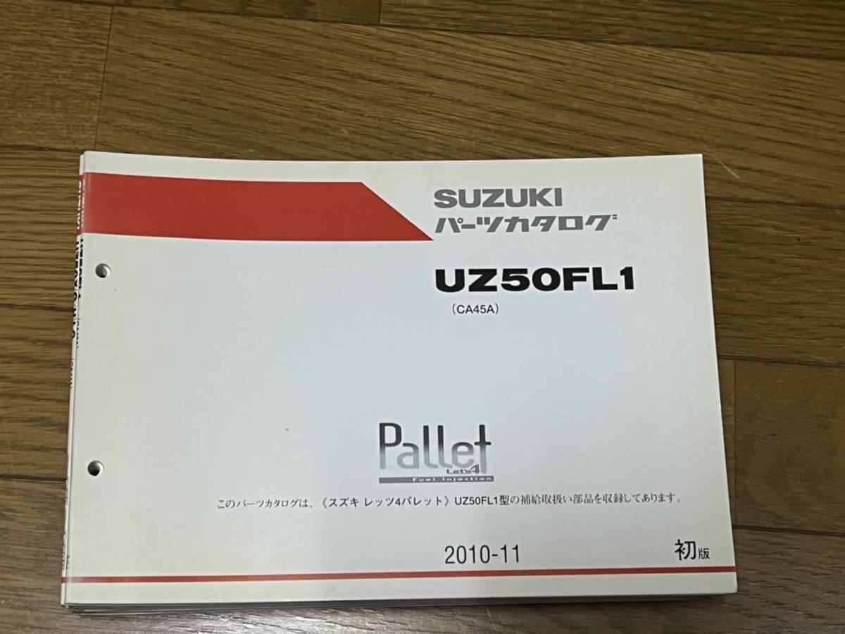 送料安 Let`s4 レッツ4 パレット UZ50 CA45A L1 パーツカタログ パーツリスト拍卖