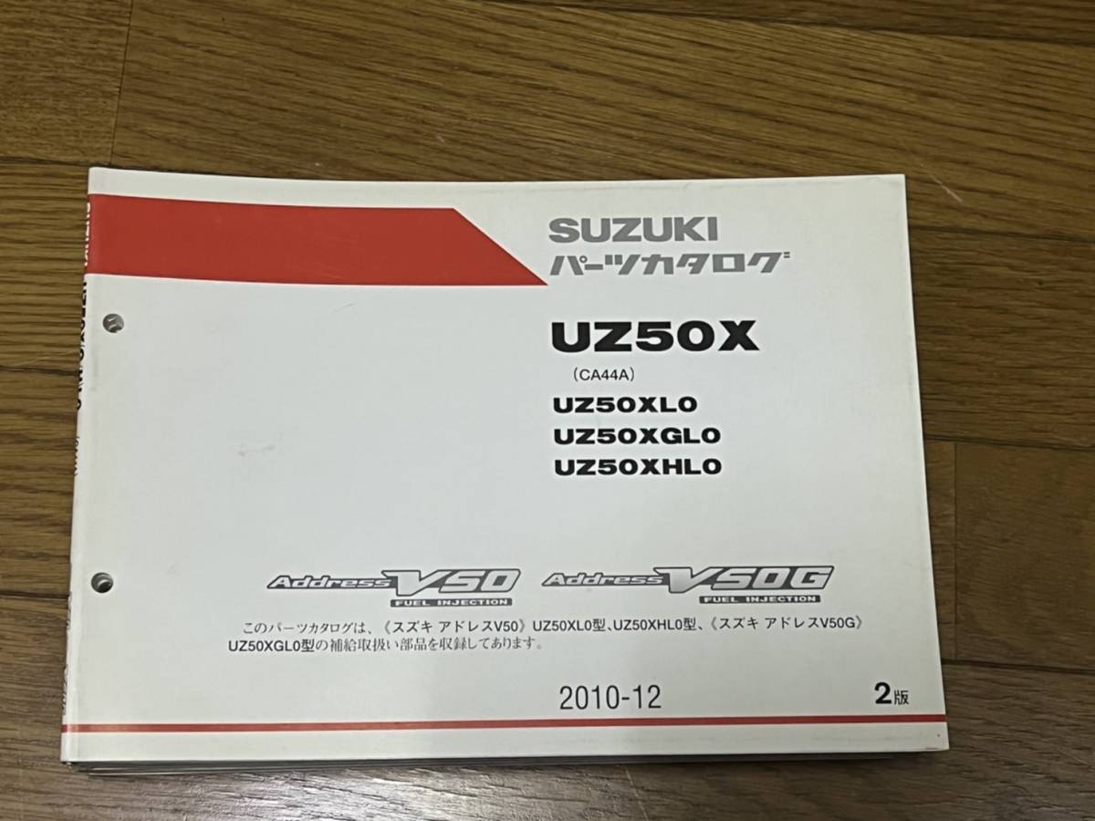 送料安 アドレスV50 UZ50X L0 CA44A パーツカタログ パーツリスト拍卖