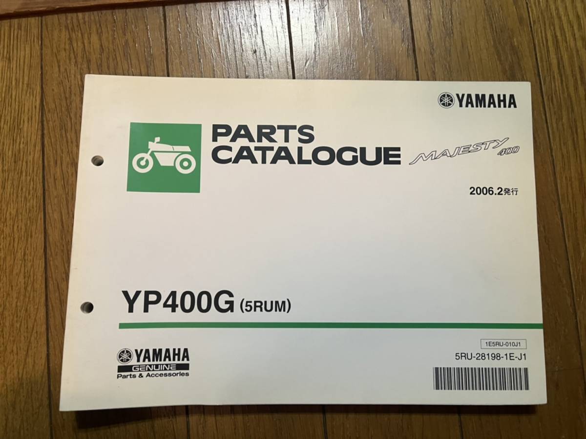送料安 YP400G グランドマジェスティ 400 5RUM パーツリスト パーツカタログ拍卖