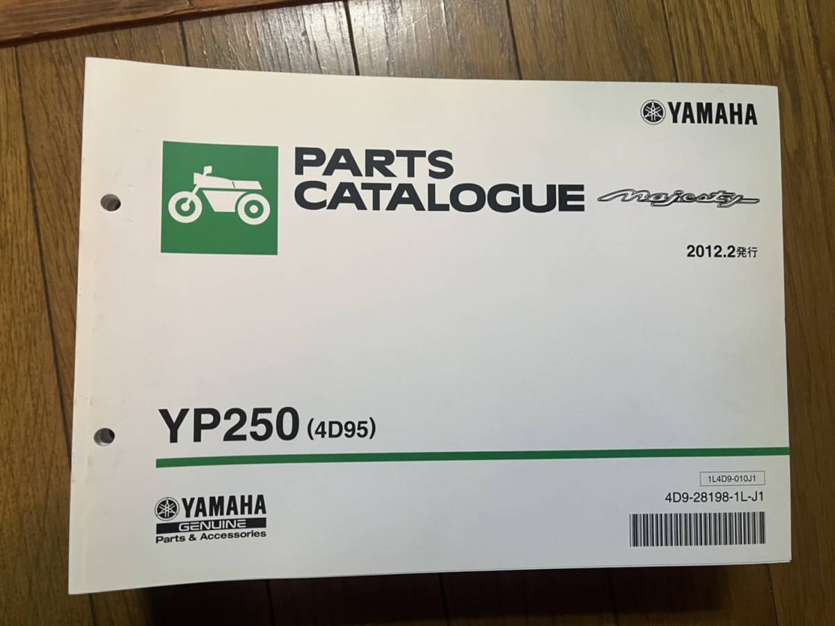 送料安 YP250 4D95 マジェスティ パーツリスト パーツカタログ拍卖