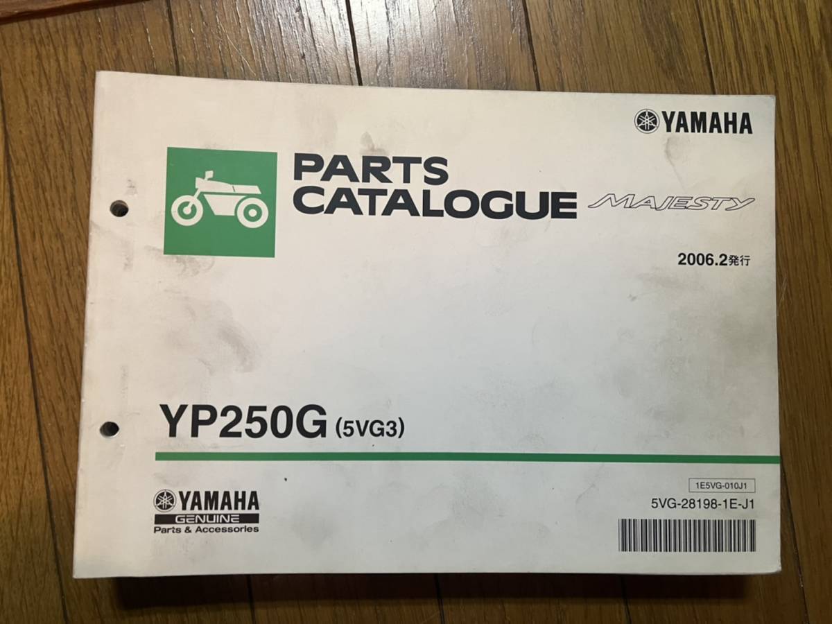 送料安 YP250 5VG3 マジェスティ250 パーツリスト パーツカタログ拍卖