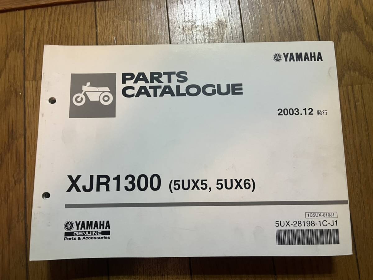 送料安 XJR1300 5UX5 5UX6 パーツカタログ パーツリスト拍卖