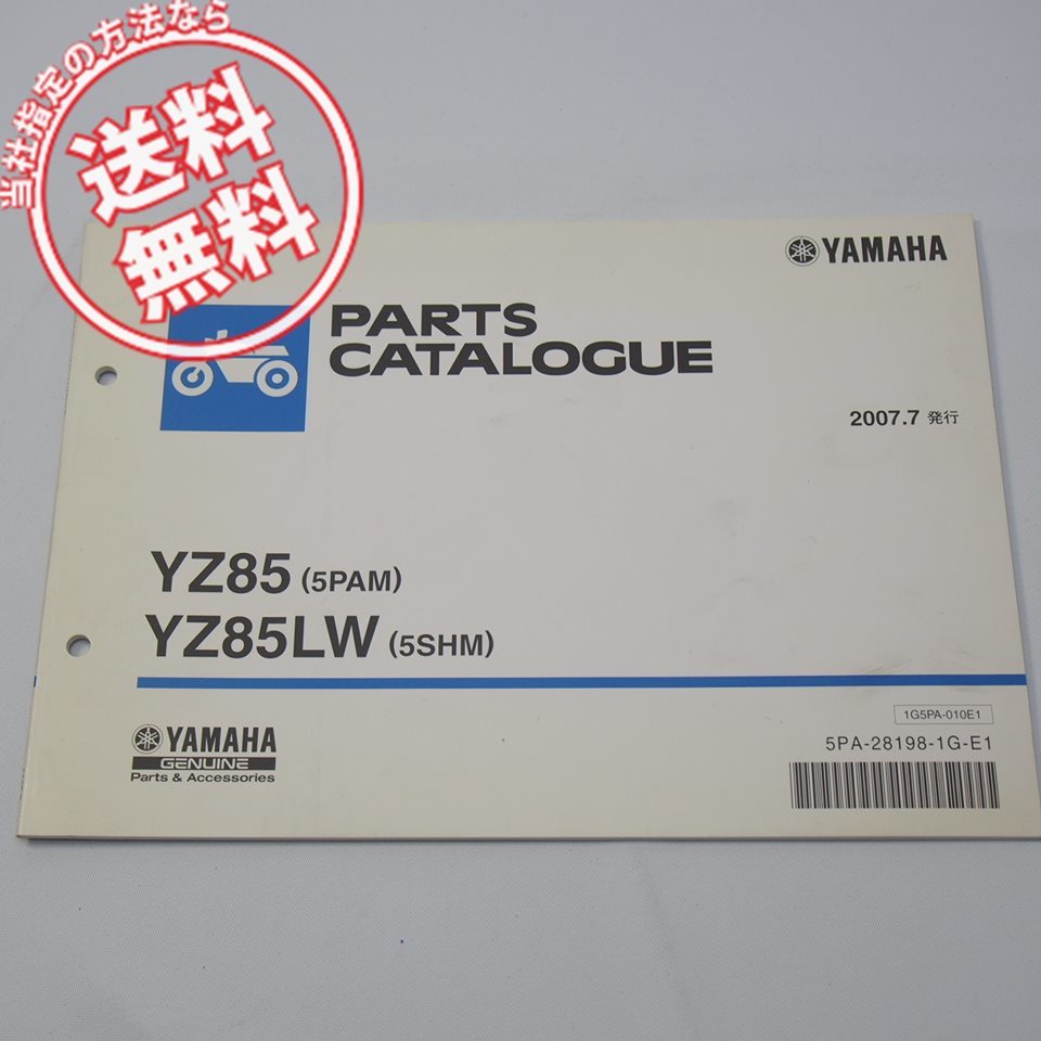 YZ85/LWパーツリスト5PAM/5SHMネコポス送料無料2007年7月発行CB09C/CB10C拍卖