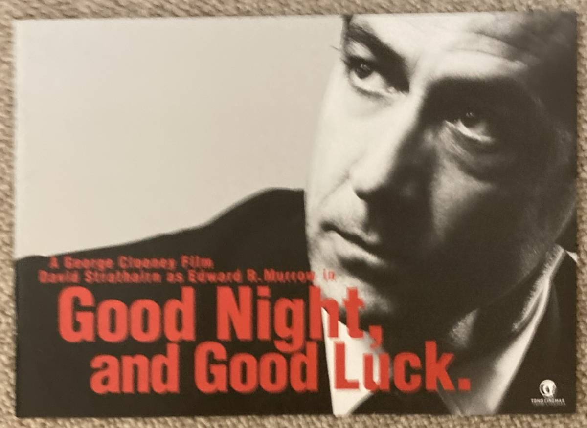 映画 パンフレット パンフ 【Aランク】★ グッドナイト&グッドラック ★ デヴィッド・ストラザーン/ 監督 ジョージ・クルーニー拍卖