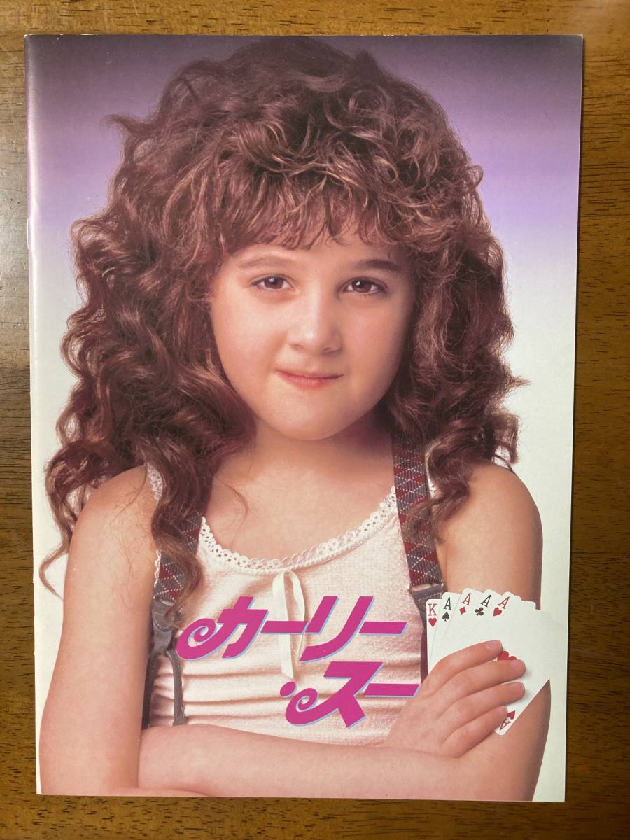 映画 パンフレット パンフ 【Aランク】★ カーリー・スー ★ ジェームズ・ベルーシ/アリサン・ポーター/ 監督 ジョン・ヒューズ拍卖