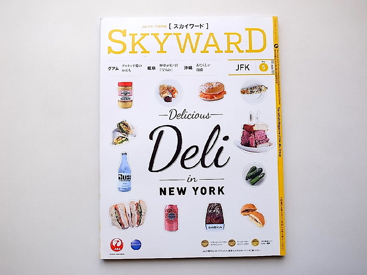 JALグループ機内誌SKYWARD スカイワード2020年5月号●特集=Deli in New York/グアム/岐阜/沖縄拍卖